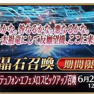 『FGO』「落涙の翼」の限定礼装が尊い！イベント進行や「テュフォンの実装要望を受けて」との三田誠氏のコメントも【配信番組まとめ】
