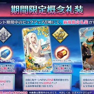 『FGO』「落涙の翼」の限定礼装が尊い！イベント進行や「テュフォンの実装要望を受けて」との三田誠氏のコメントも【配信番組まとめ】