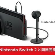 保護者なら知っておきたい「スイッチ2」の機能や性能─特に「ゲームチャット」は要注目