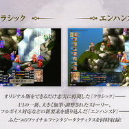 『ファイナルファンタジータクティクス - イヴァリース クロニクルズ』が9月30日に発売―フルボイス対応でストーリーも加筆・調整【State of Play】【UPDATE】