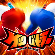 「スイッチ2」でも問題なく“ケツ闘”可能！『ケツバトラー』Joy-Con 2でも問題なくケツを振れる模様