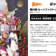 ルンファクシリーズ最新作『龍の国 ルーンファクトリー』が「ゲムマイド」に登場！東の国「アズマ」を舞台にした新たな物語を体験しよう