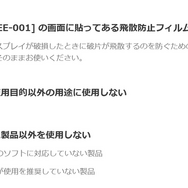 任天堂、スイッチ2購入者に「保護フィルム剥がさないで」と注意喚起。画面と一体化した飛散防止層、追加の保護シートやガラスはそのまま上から