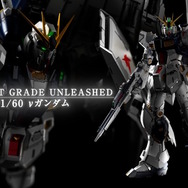 究極ガンプラ「PG UNLEASHED 1/60 νガンダム」あみあみで会員限定の抽選予約開始―「LEDユニット」セット商品もラインナップ