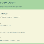 “ほのお最強”キョダイマックスエースバーンが限定出現！「インストルメンタルワンダー」重要ポイントまとめ【ポケモンGO 秋田局】