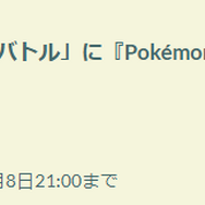 “ほのお最強”キョダイマックスエースバーンが限定出現！「インストルメンタルワンダー」重要ポイントまとめ【ポケモンGO 秋田局】