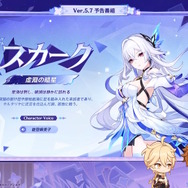 『原神』Ver.5.7で「★5 スカーク」「★4 ダリア」が実装決定！スカークは神の目ではなく“アビスの力”を使うキャラクター