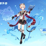 『原神』Ver.5.7で「★5 スカーク」「★4 ダリア」が実装決定！スカークは神の目ではなく“アビスの力”を使うキャラクター