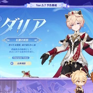 『原神』Ver.5.7で「★5 スカーク」「★4 ダリア」が実装決定！スカークは神の目ではなく“アビスの力”を使うキャラクター