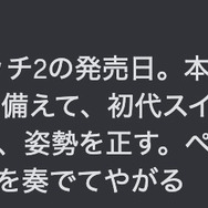 スイッチ2のゲームカードは、初代と比較してどれくらい苦いのか? 一週間舐め続けて徹底比較【本体買えませんでした】