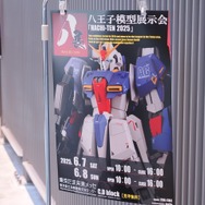 大迫力の「ガンダムバルバトス」から、ひっそり紛れていた「ずんだどん」まで見所目白押し！今年は展示スペースも拡大【八展2025フォトレポート】