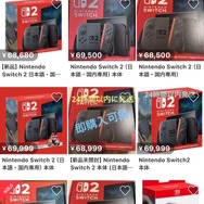 「転売撲滅宣言」を掲げるノジマオンライン、「スイッチ2」転売アカウントを利用停止処置へ―SNS上では「よくやった!」「こういう対応有り難い」