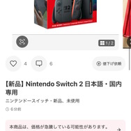 「転売撲滅宣言」を掲げるノジマオンライン、「スイッチ2」転売アカウントを利用停止処置へ―SNS上では「よくやった!」「こういう対応有り難い」