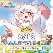 “もちもちほっぺ”が可愛すぎる『トリッカル・もちもちほっペ大作戦』のCBT「もちほっぺテスト」開催決定―キャラクターPV第1弾もお披露目