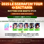 LE SSERAFIMの新曲が遊べる！「2025 LE SSERAFIM TOUR 'EASY