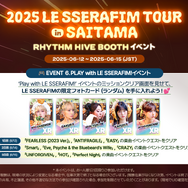 LE SSERAFIMの新曲が遊べる！「2025 LE SSERAFIM TOUR 'EASY