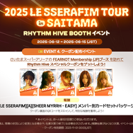 LE SSERAFIMの新曲が遊べる！「2025 LE SSERAFIM TOUR ‘EASY CRAZY HOT’ IN JAPAN」会場に『Rhythm Hive』プレイゾーンが設置―限定フォトカードのプレゼントも