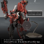 『デススト2』敵メカニック「ゴーストメック コフィンズ」が早くもプラモデル化！四脚状態への変形再現、カイラル粒子砲など武装も豊富