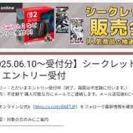 抽選とはちょっと違う…ノジマオンラインで「スイッチ2」『ポケカ』などを購入可能な“シークレット販売会”受付開始