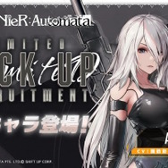 2Bたちの太ももにもう一度会える！『勝利の女神：NIKKE』×『NieR