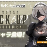 2Bたちの太ももにもう一度会える！『勝利の女神：NIKKE』×『NieR