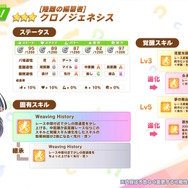 『ウマ娘』新たに「クロノジェネシス」が育成ウマ娘化！宝塚に有馬記念、グランプリレース3連覇で新たな歴史を刻んだ名牝