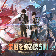 『鳴潮』Ver2.4アップデート「栄冠を飾る勝ち鬨」実装！新エリア「セブン・ヒルズ」や星5共鳴者「カルテジア」が追加