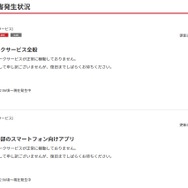 スイッチ2やスマホアプリにも影響…任天堂のサービス全般でネットワーク障害が発生中