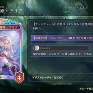 配信間近『シャドウバース ワールズビヨンド』最新情報！リリース記念キャンペーンや、優勝賞金1億円の国際大会など盛り沢山