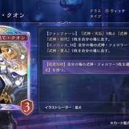 配信間近『シャドウバース ワールズビヨンド』最新情報！リリース記念キャンペーンや、優勝賞金1億円の国際大会など盛り沢山