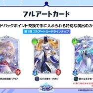 配信間近『シャドウバース ワールズビヨンド』最新情報！リリース記念キャンペーンや、優勝賞金1億円の国際大会など盛り沢山