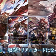 配信間近『シャドウバース ワールズビヨンド』最新情報！リリース記念キャンペーンや、優勝賞金1億円の国際大会など盛り沢山