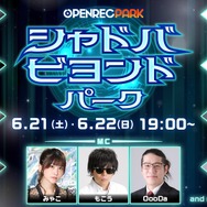 配信間近『シャドウバース ワールズビヨンド』最新情報！リリース記念キャンペーンや、優勝賞金1億円の国際大会など盛り沢山