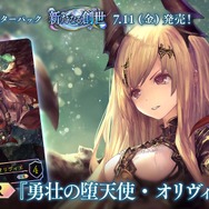 配信間近『シャドウバース ワールズビヨンド』最新情報！リリース記念キャンペーンや、優勝賞金1億円の国際大会など盛り沢山