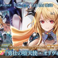 配信間近『シャドウバース ワールズビヨンド』最新情報！リリース記念キャンペーンや、優勝賞金1億円の国際大会など盛り沢山