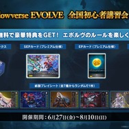 配信間近『シャドウバース ワールズビヨンド』最新情報！リリース記念キャンペーンや、優勝賞金1億円の国際大会など盛り沢山