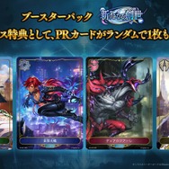 配信間近『シャドウバース ワールズビヨンド』最新情報！リリース記念キャンペーンや、優勝賞金1億円の国際大会など盛り沢山