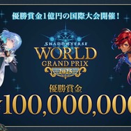 配信間近『シャドウバース ワールズビヨンド』最新情報！リリース記念キャンペーンや、優勝賞金1億円の国際大会など盛り沢山