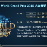 配信間近『シャドウバース ワールズビヨンド』最新情報！リリース記念キャンペーンや、優勝賞金1億円の国際大会など盛り沢山