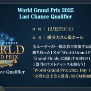 配信間近『シャドウバース ワールズビヨンド』最新情報！リリース記念キャンペーンや、優勝賞金1億円の国際大会など盛り沢山