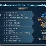 配信間近『シャドウバース ワールズビヨンド』最新情報！リリース記念キャンペーンや、優勝賞金1億円の国際大会など盛り沢山