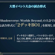 配信間近『シャドウバース ワールズビヨンド』最新情報！リリース記念キャンペーンや、優勝賞金1億円の国際大会など盛り沢山