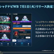 配信間近『シャドウバース ワールズビヨンド』最新情報！リリース記念キャンペーンや、優勝賞金1億円の国際大会など盛り沢山