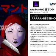 『赤マント』や『おかえり』『雪女』などを含むチラズアートのホラー作品23タイトルが「ゲムマイド」に登場！