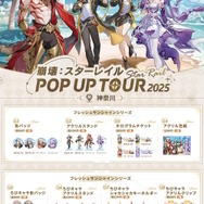 『原神』『崩壊:スターレイル』『ゼンゼロ』が全国6都市を巡る!3作品合同のポップアップイベント開催決定