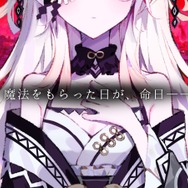 ノベルゲーム『魔法少女ノ因習村』発表―グッドスマイルカンパニーによる新作、2025年10月に情報解禁へ