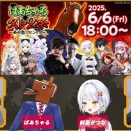 レジェンドVTuber「ばあちゃる」主催！ 地獄の大会『ストII祭』で再認識できた「『ストリートファイター』シリーズって、やっぱすげえおもしろい！」