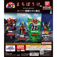 寂しそうな体育座りが癖になる…！「まちぼうけ スーパー戦隊ロボの場合」が6月第3週より発売