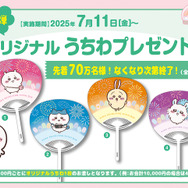くら寿司ちいかわコラボ　コンプリート向け くら寿司オリジナル！ちいかわデザインの寿司皿等が手に入る