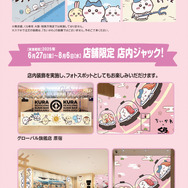 くら寿司」×「ちいかわ」コラボ開催！寿司になったハチワレたち